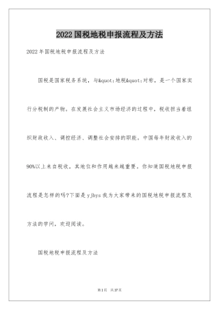 2024国税地税申报流程及方法