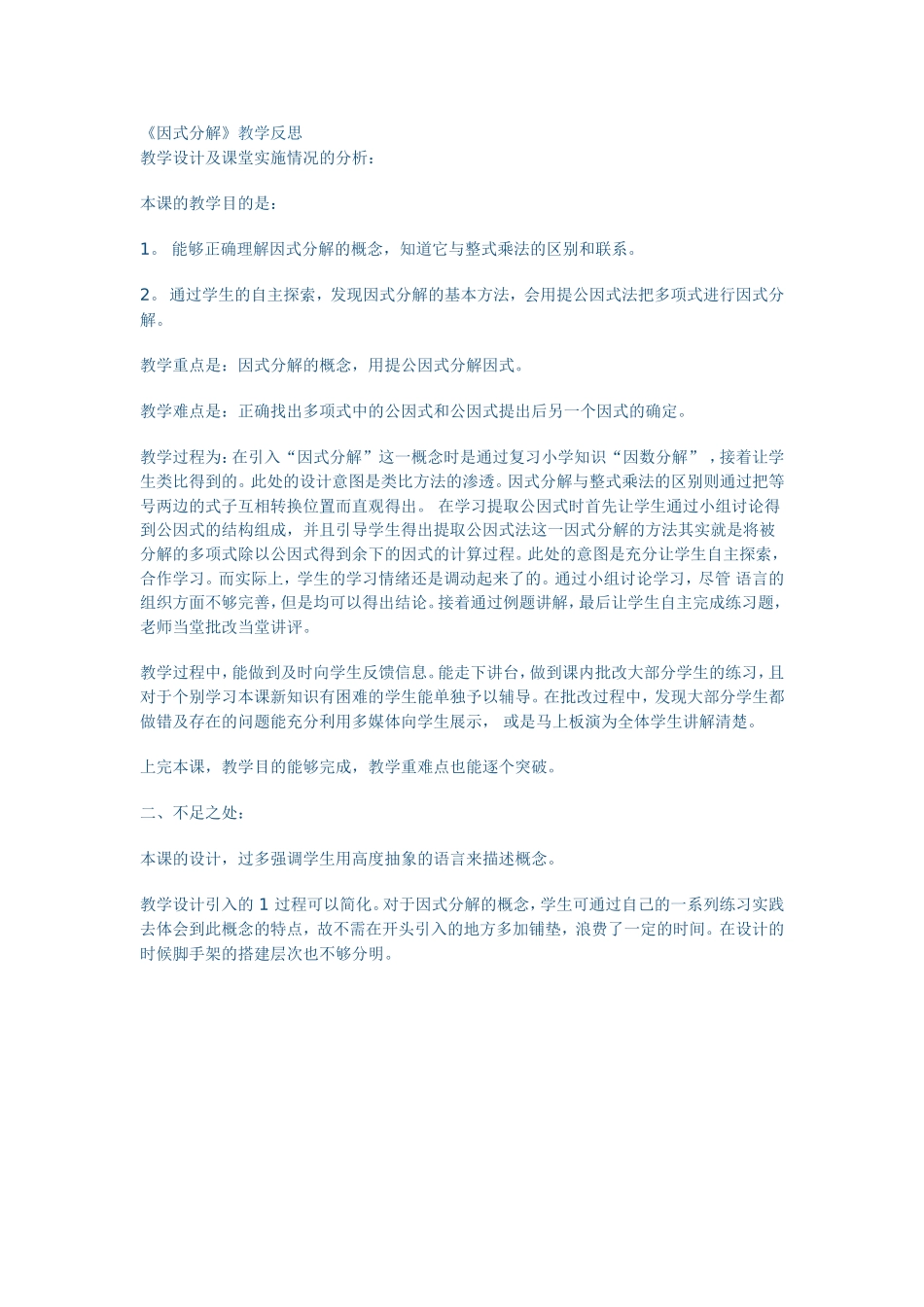 因式分解 (3)_第1页