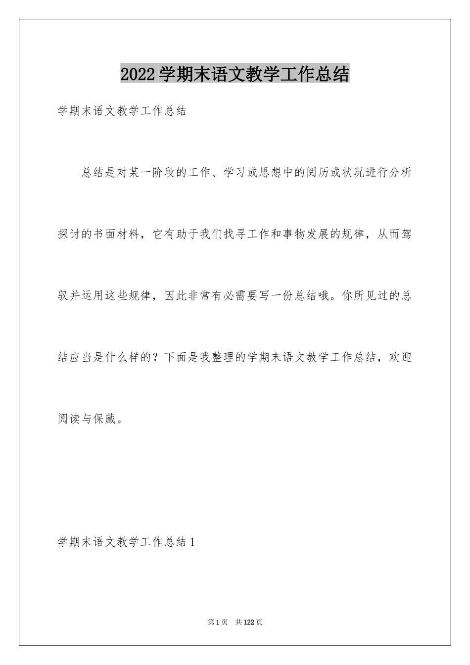 2024学期末语文教学工作总结_第1页