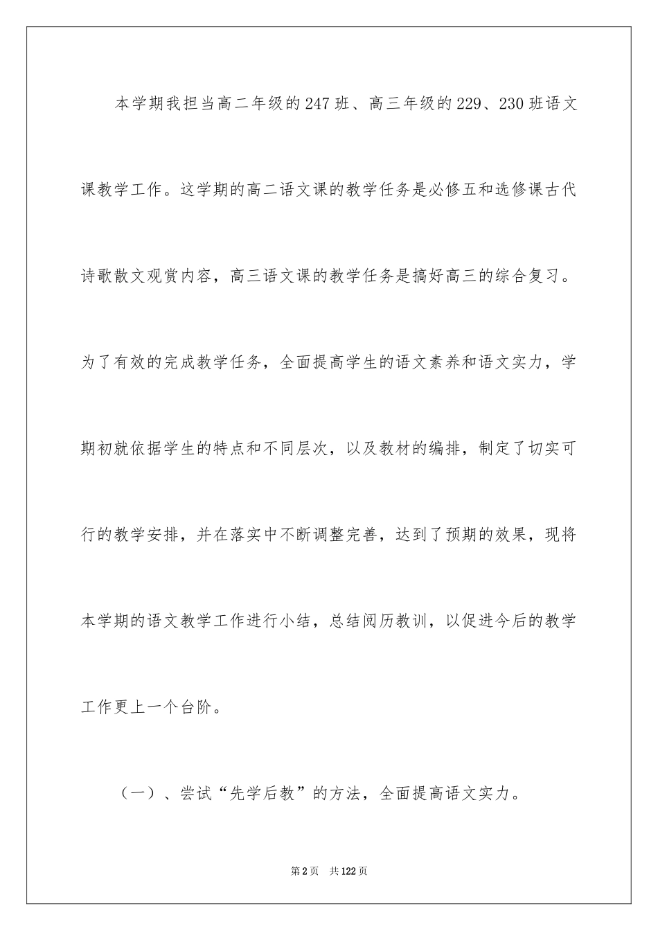 2024学期末语文教学工作总结_第2页