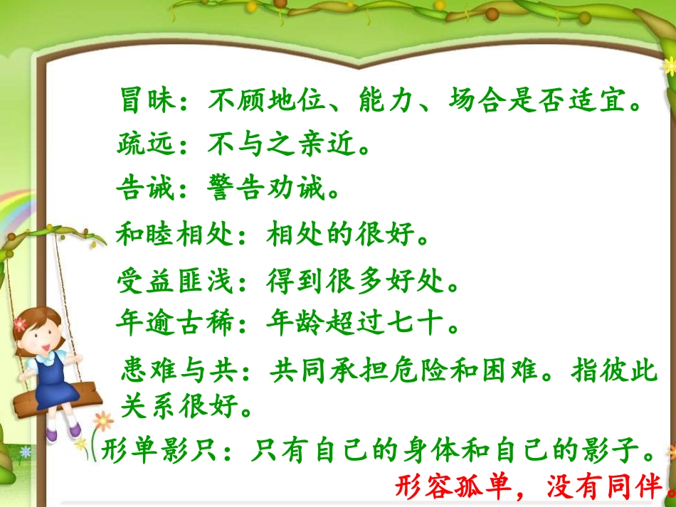 《尺有所短寸有所长》课件5_第3页