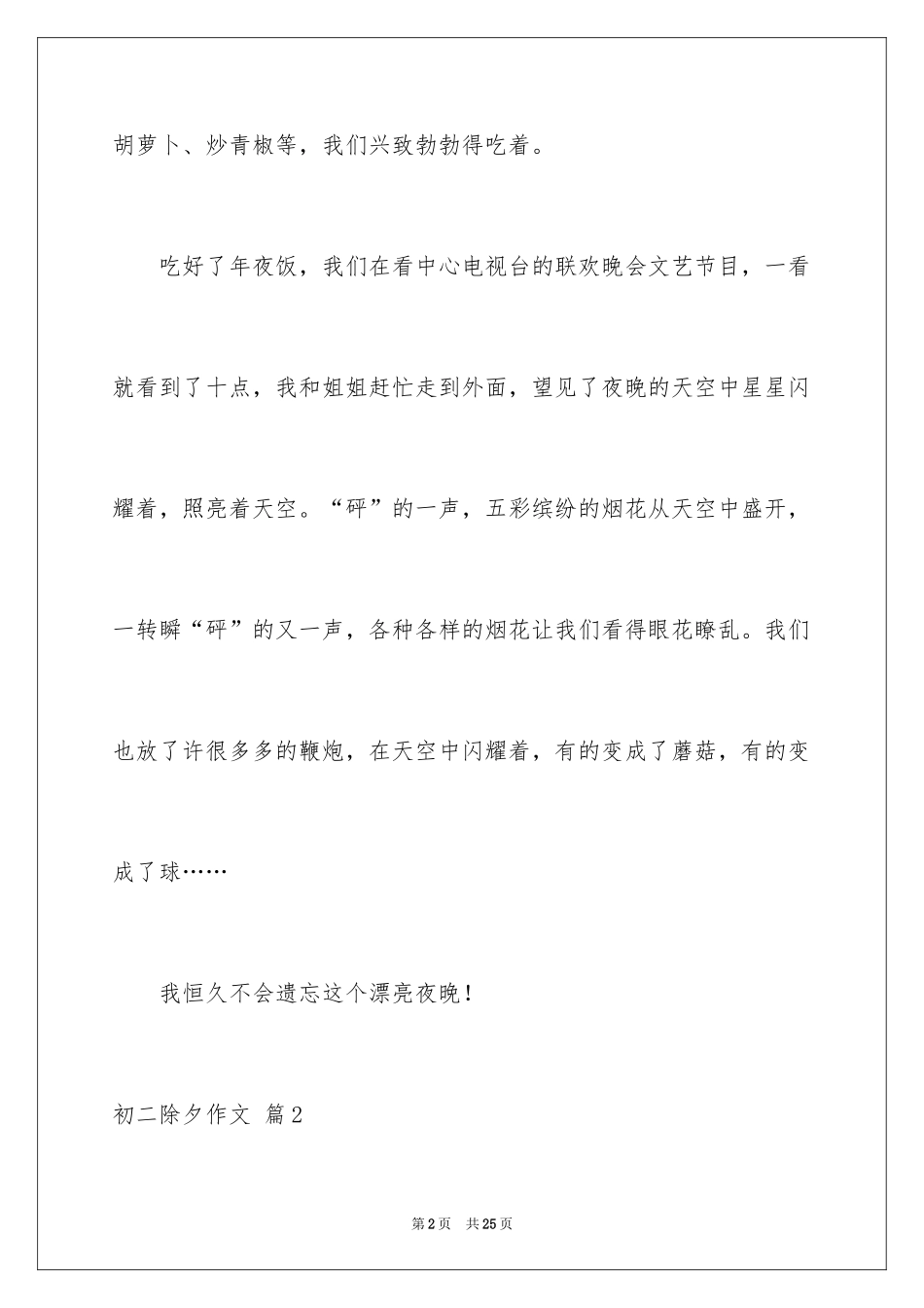 2024初二除夕作文_5_第2页