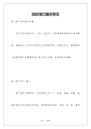 2024初二除夕作文_5