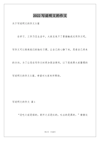 2024写说明文的作文_37