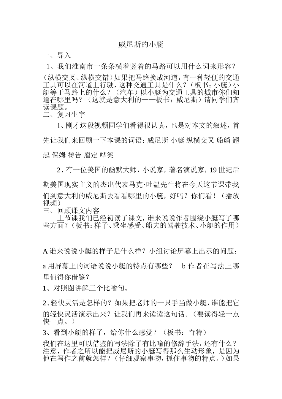威尼斯的小艇2013—2014下_第1页