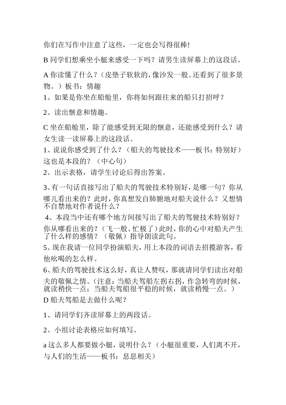 威尼斯的小艇2013—2014下_第2页