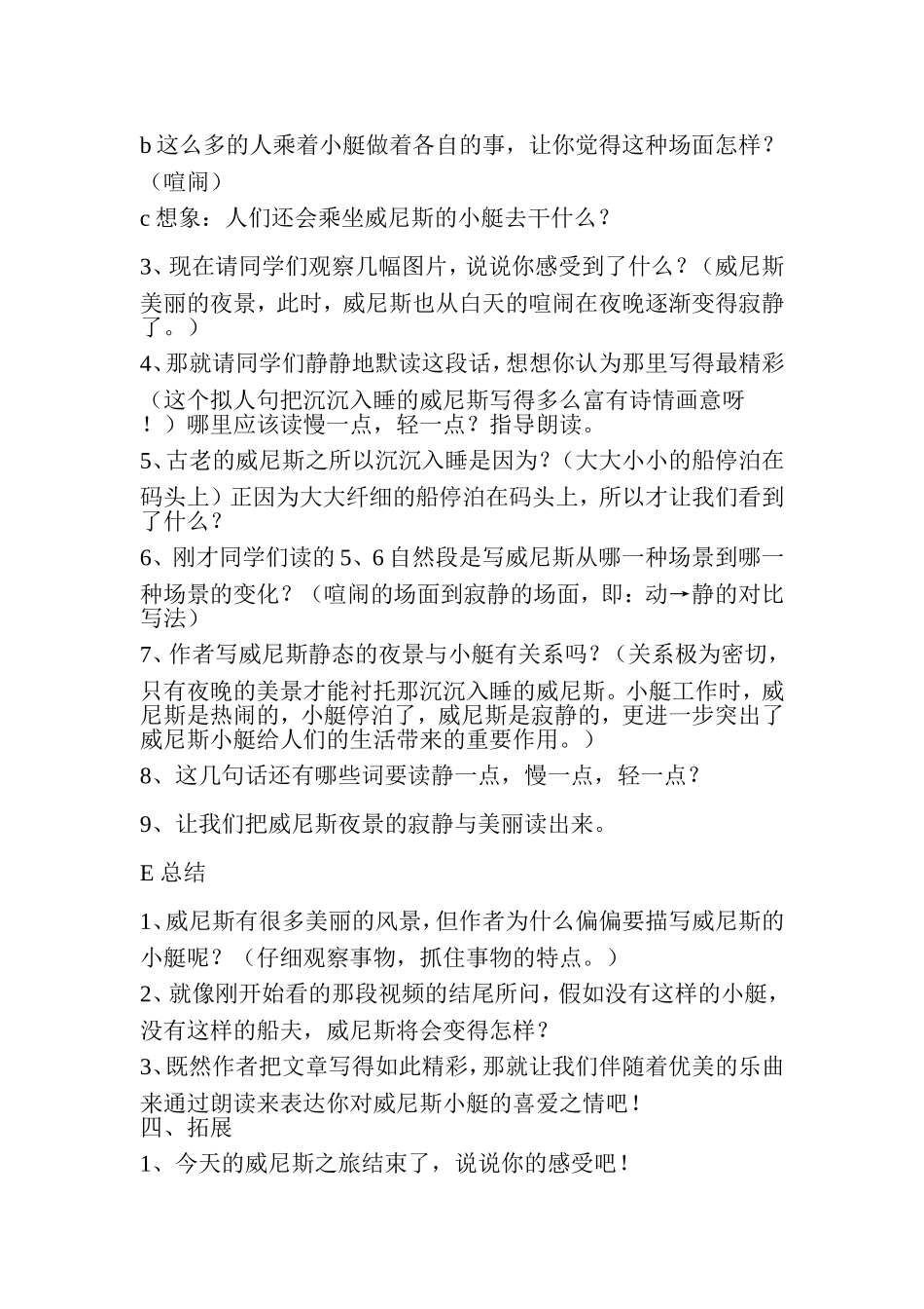 威尼斯的小艇2013—2014下_第3页