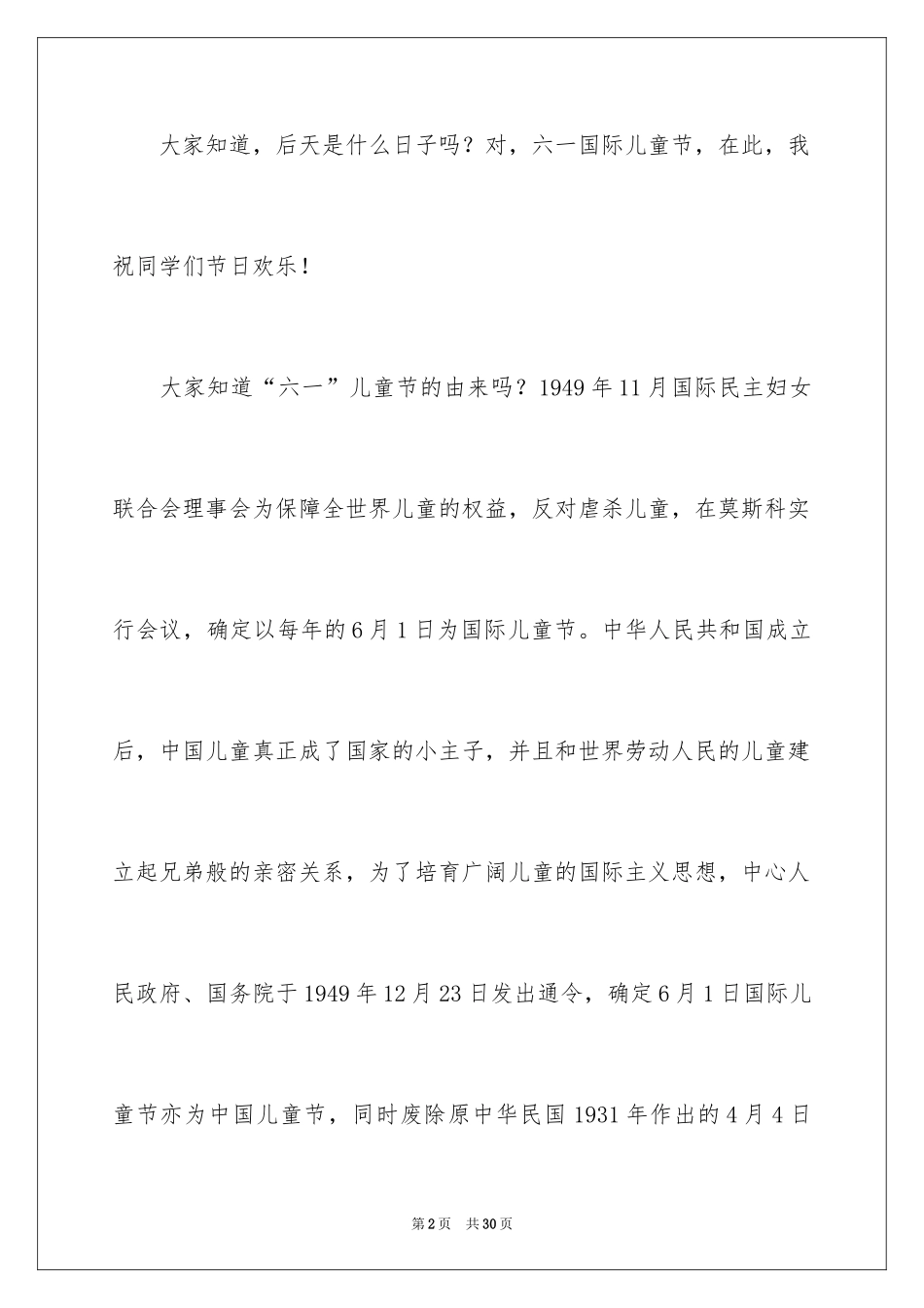 2024六一儿童节演讲稿_1486_第2页