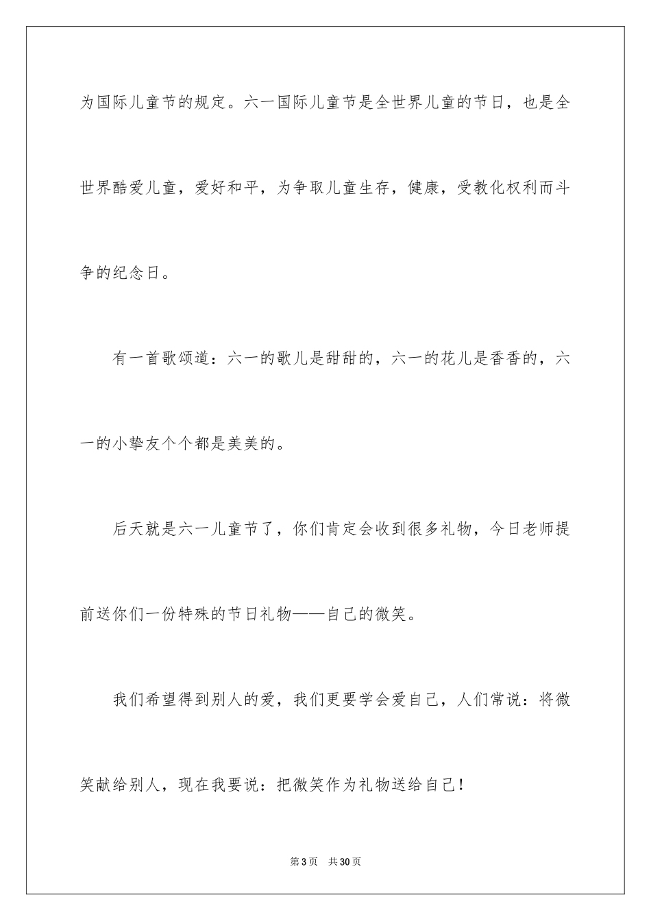 2024六一儿童节演讲稿_1486_第3页