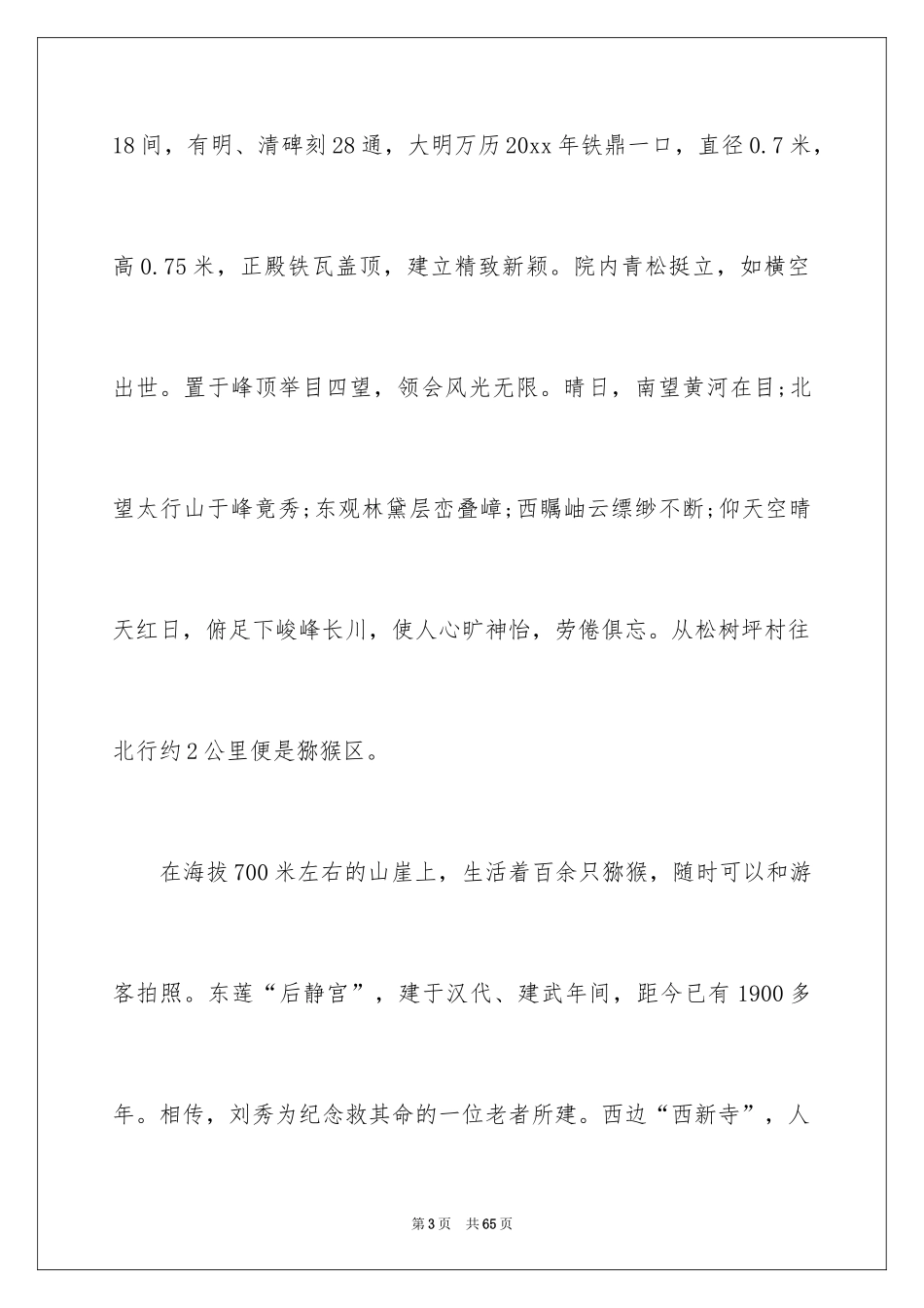 2024八里沟导游词_第3页