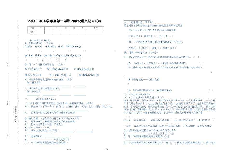 四年级语文期末试卷程欣然_第1页