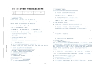 四年级语文期末试卷程欣然