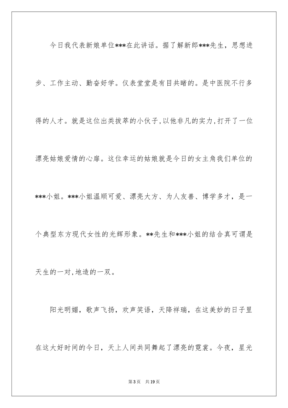 2024婚礼上领导婚礼致辞_第3页