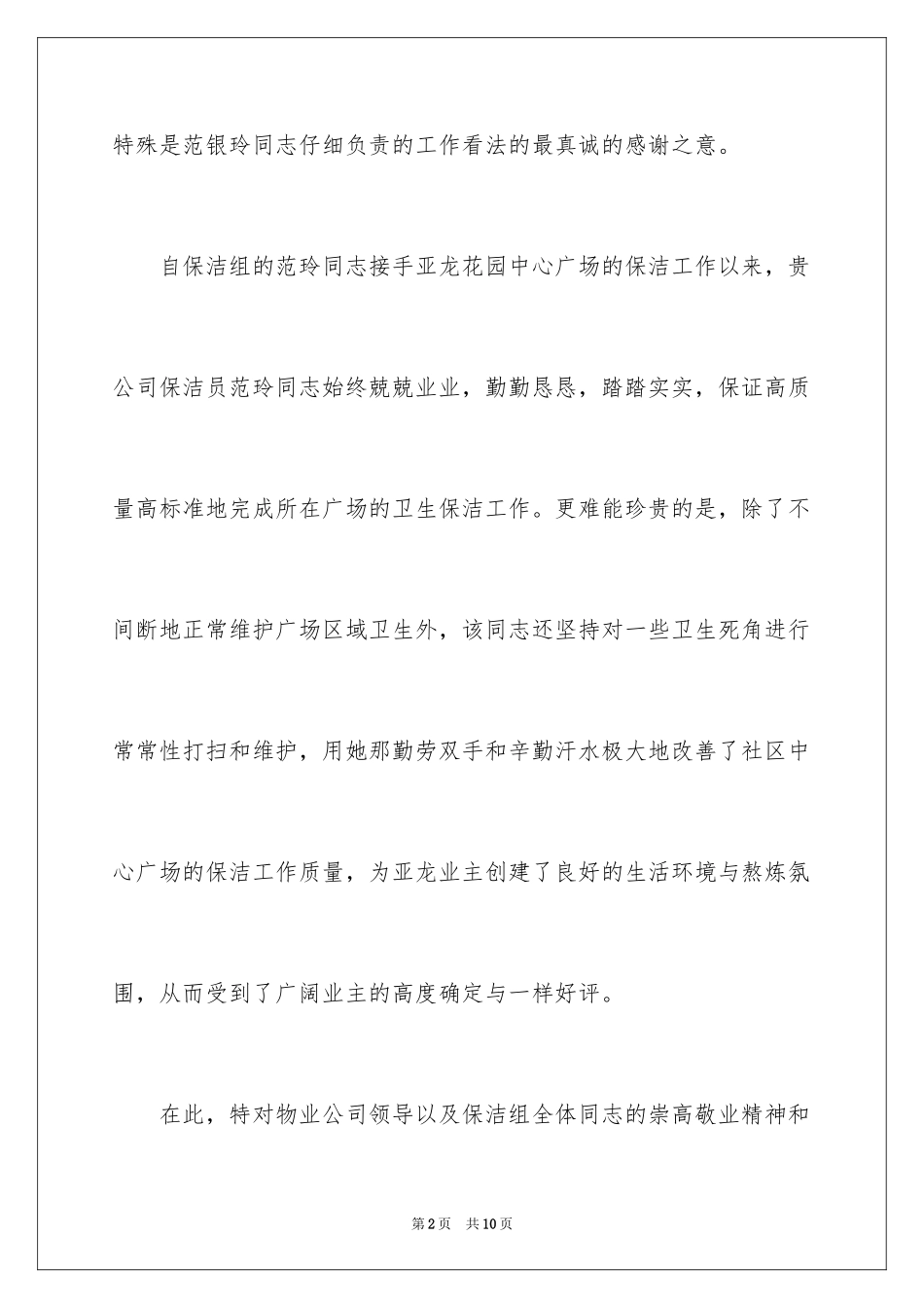 2024员工工作表扬信_26_第2页