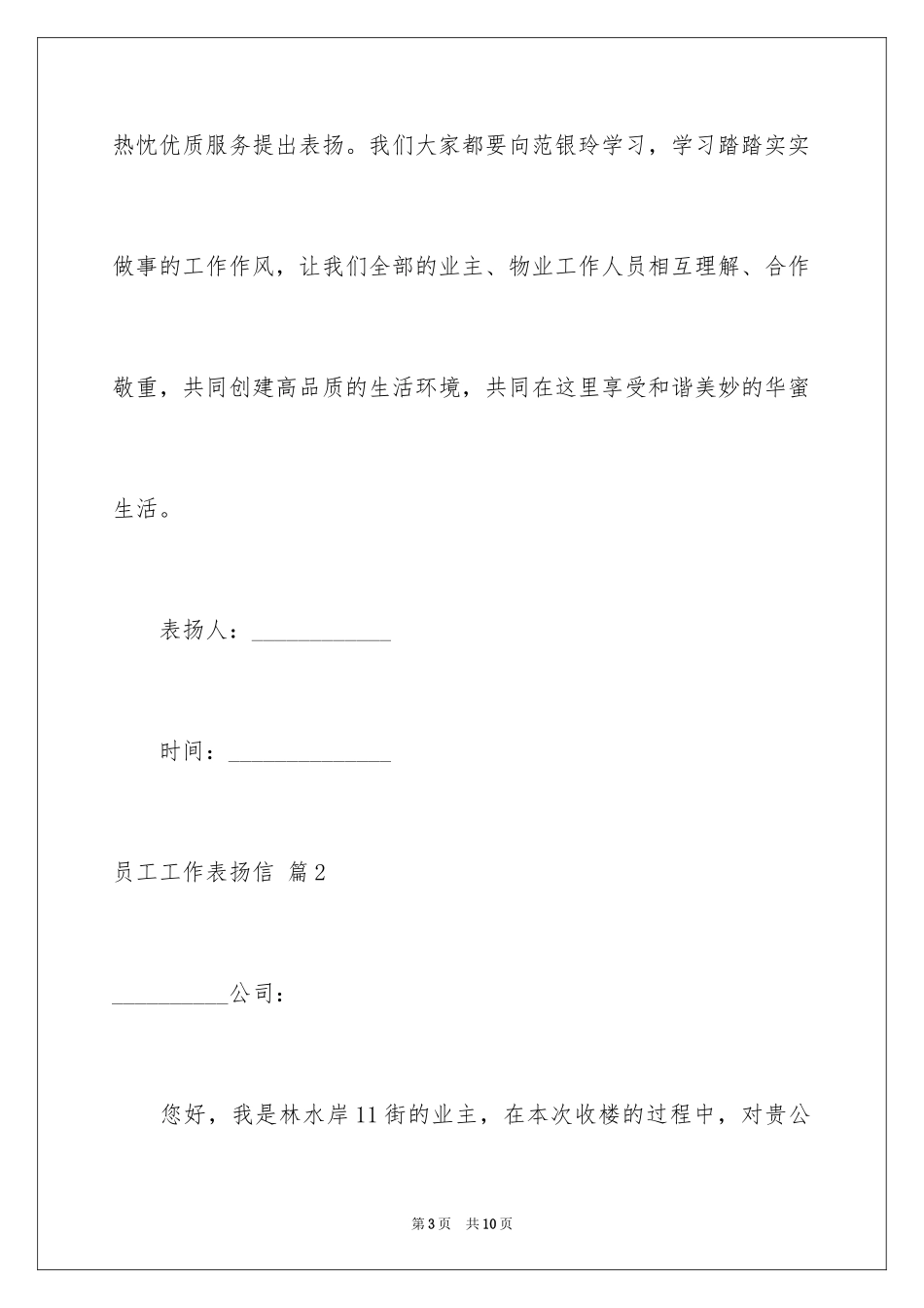 2024员工工作表扬信_26_第3页