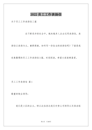 2024员工工作表扬信_26