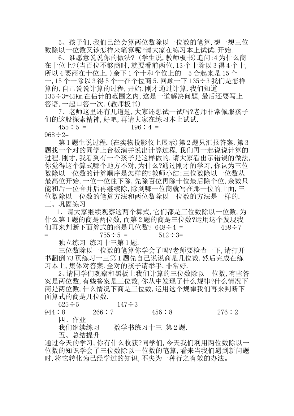 三位数除以一位数笔算教学设计_第2页