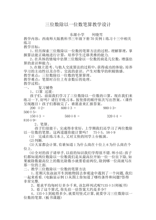 三位数除以一位数笔算教学设计