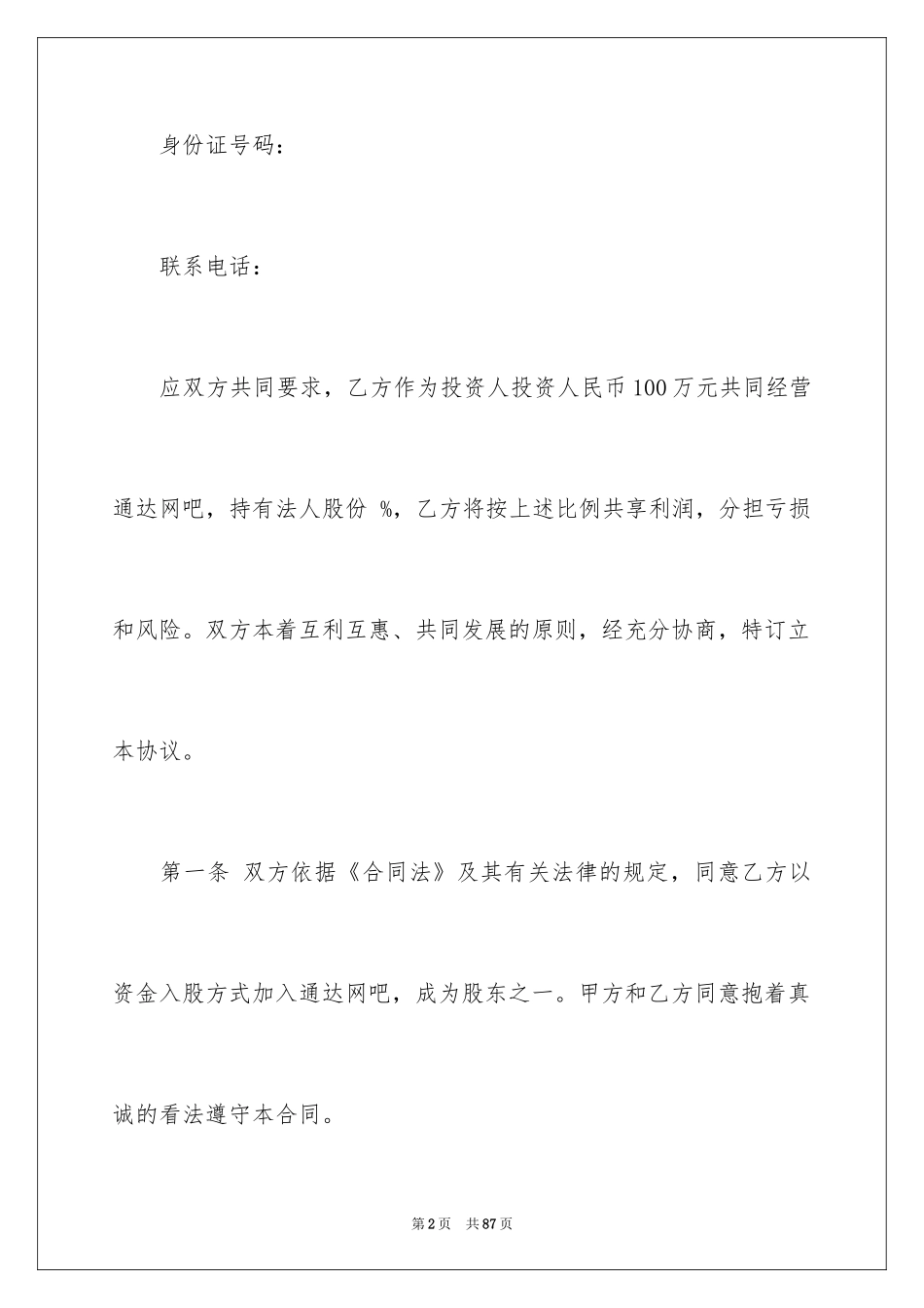 2024入股协议书_第2页