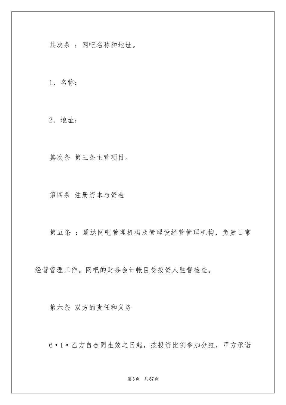 2024入股协议书_第3页