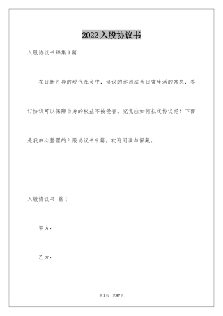 2024入股协议书