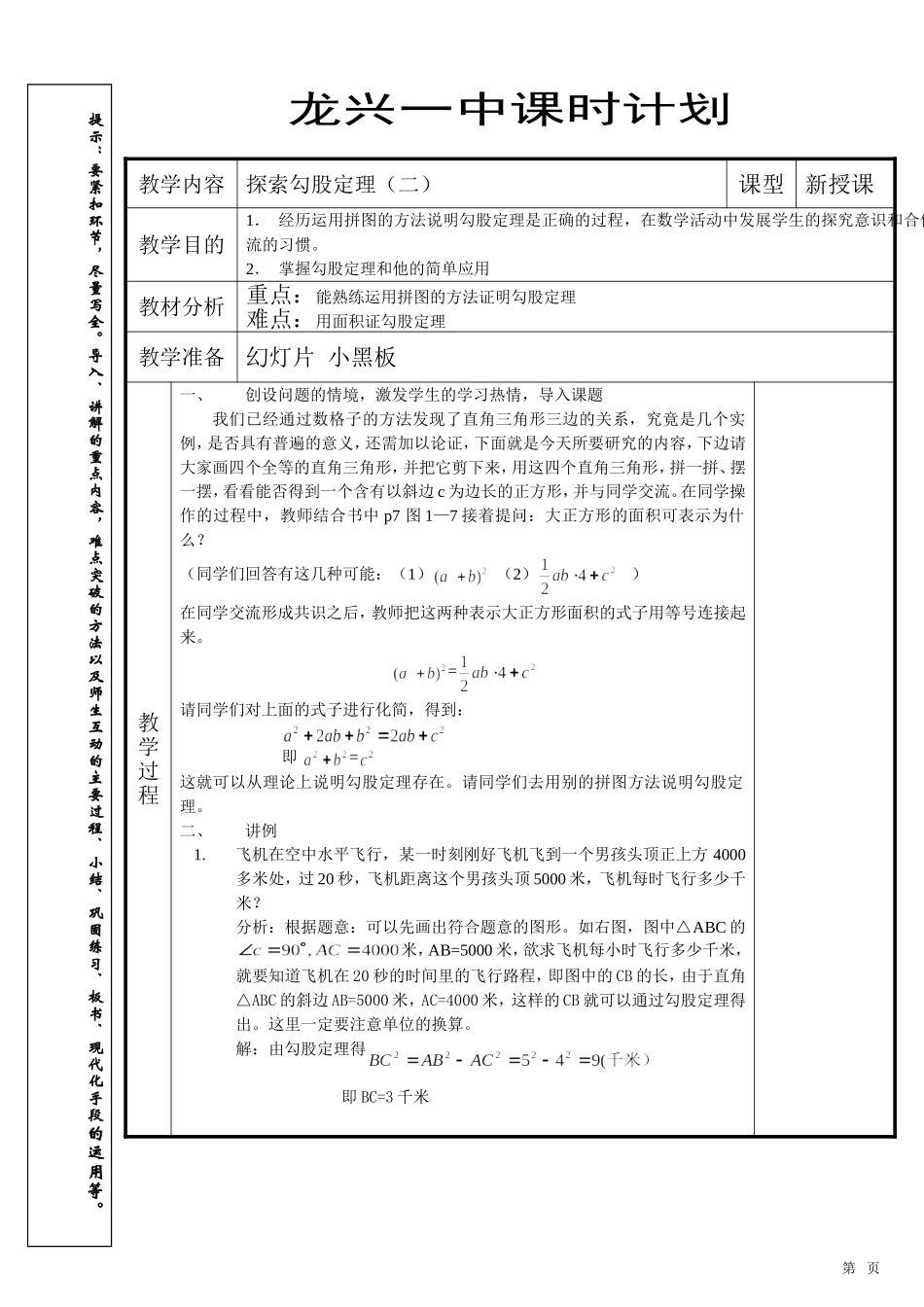 探索勾股定理（二）_第1页