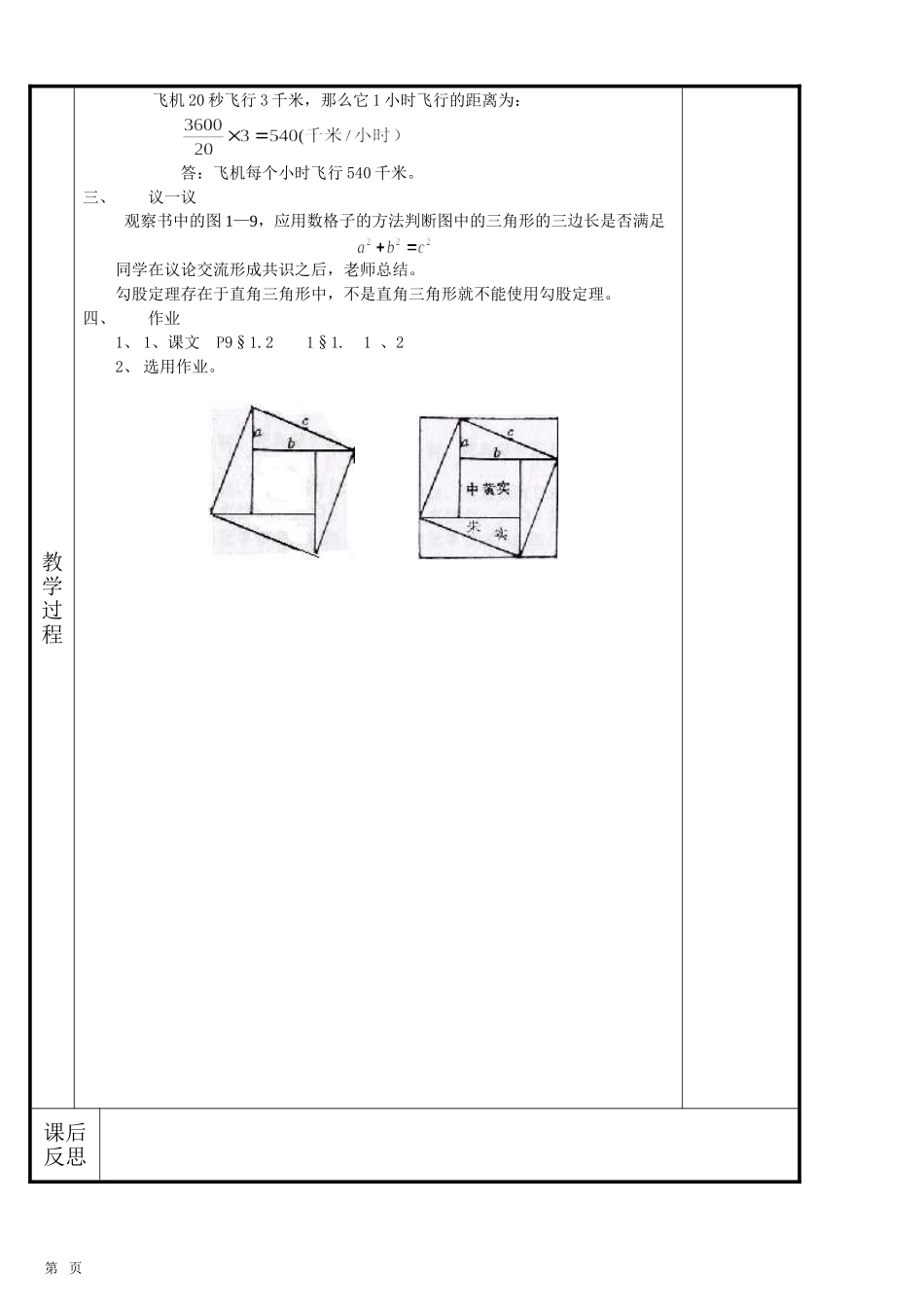 探索勾股定理（二）_第2页