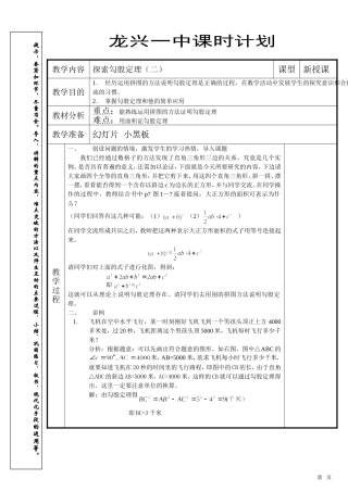 探索勾股定理（二）