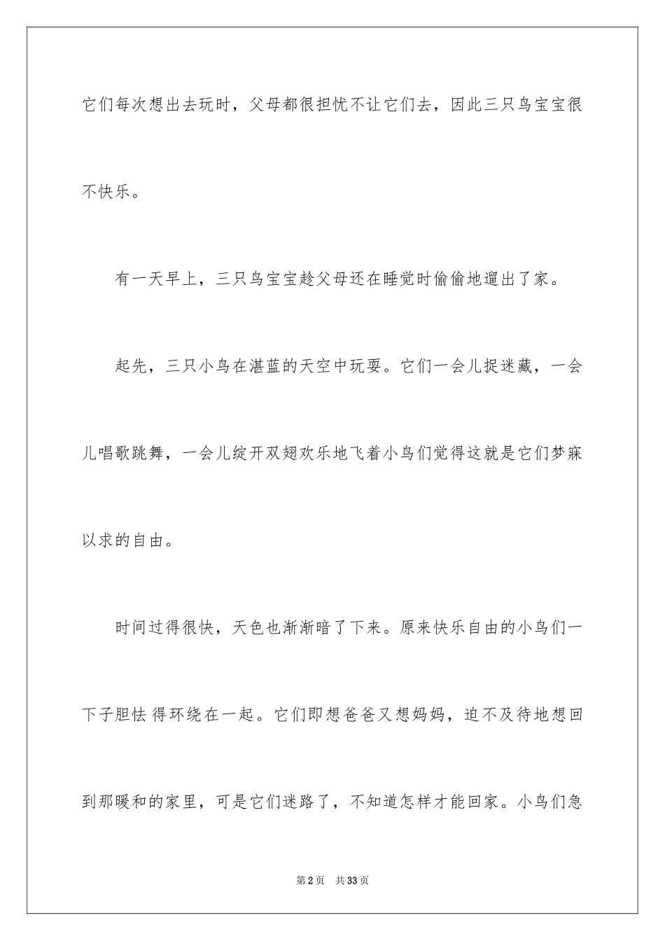 2024六年级自由作文_第2页