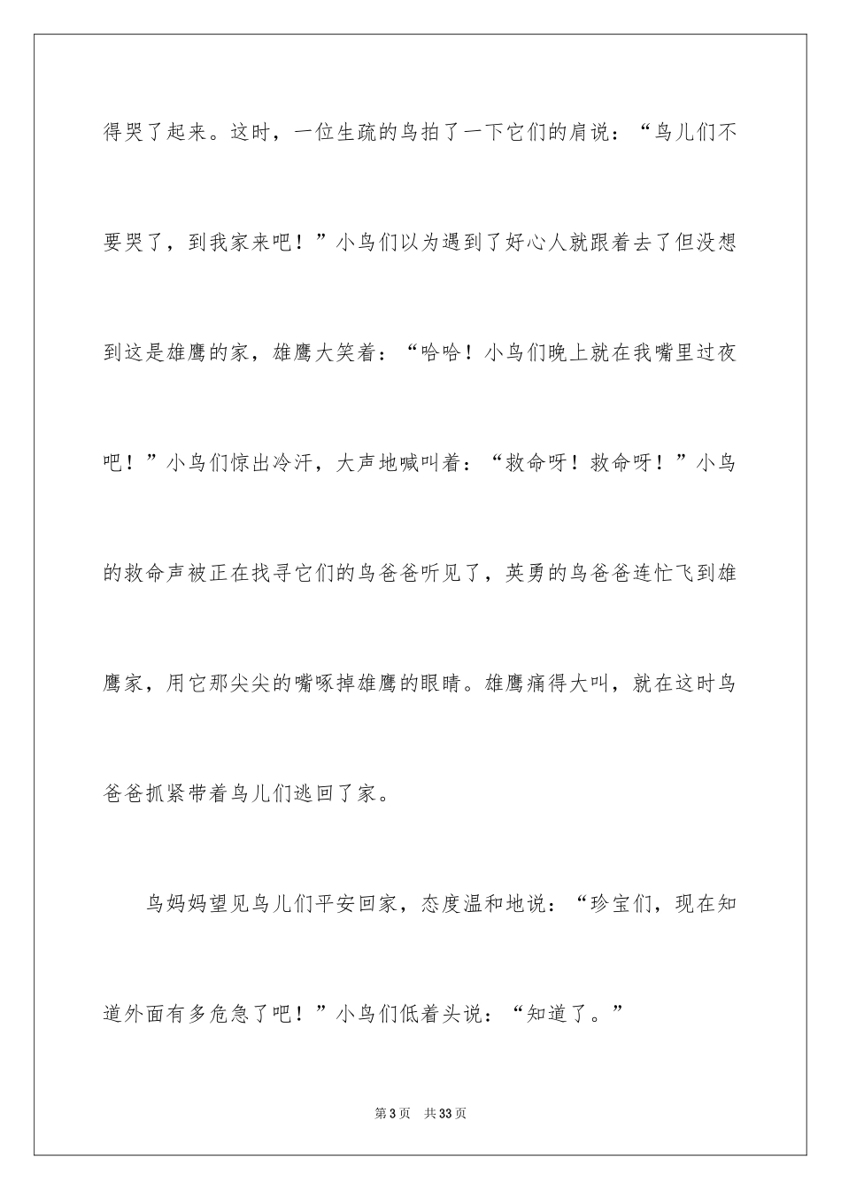 2024六年级自由作文_第3页