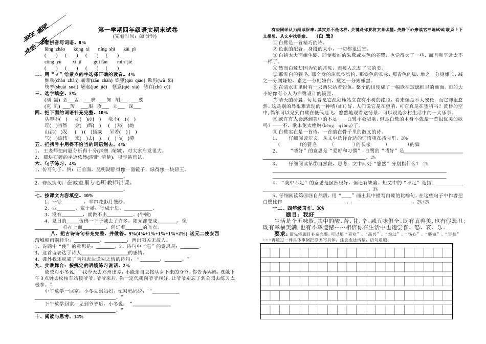 四上期末试卷00003_第1页