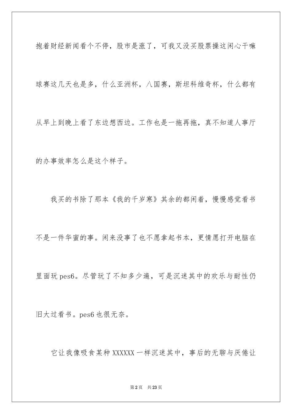 2024写给朋友的道歉信_32_第2页