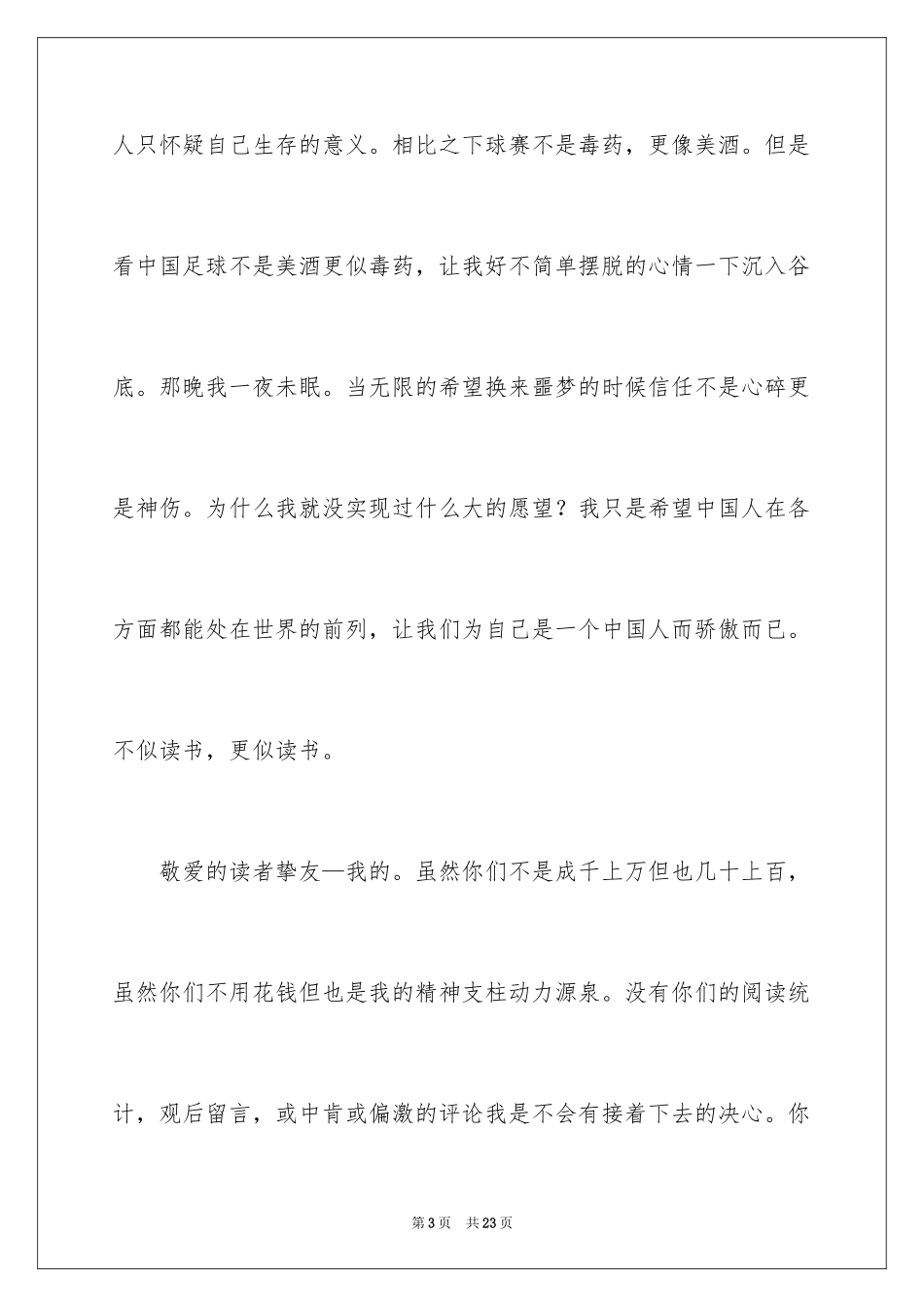 2024写给朋友的道歉信_32_第3页