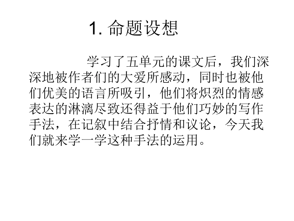记叙中结合抒情和议论_第2页
