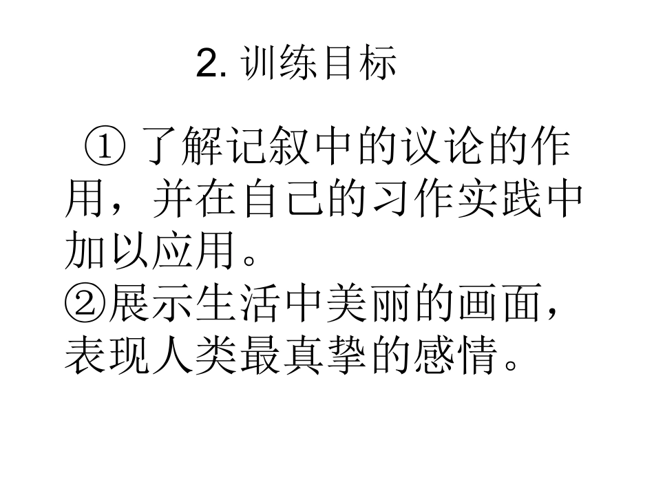 记叙中结合抒情和议论_第3页