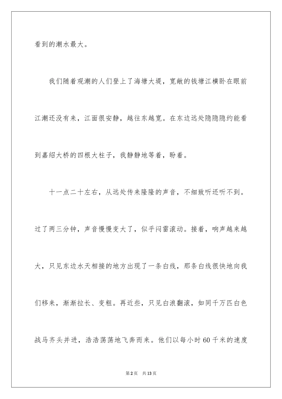 2024初一写景作文300字_36_第2页