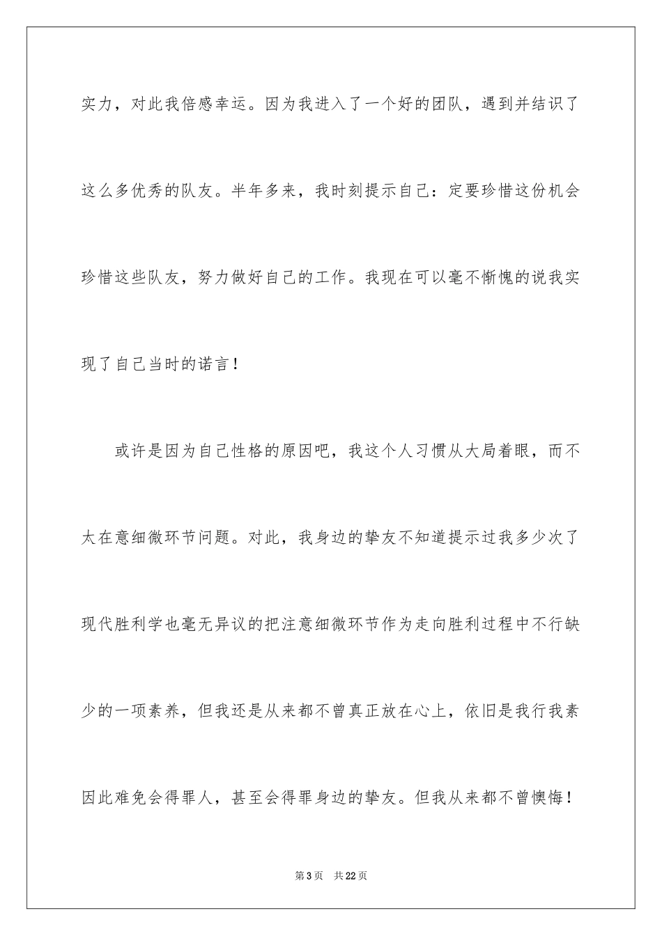 2024团支书辞职报告_1_第3页