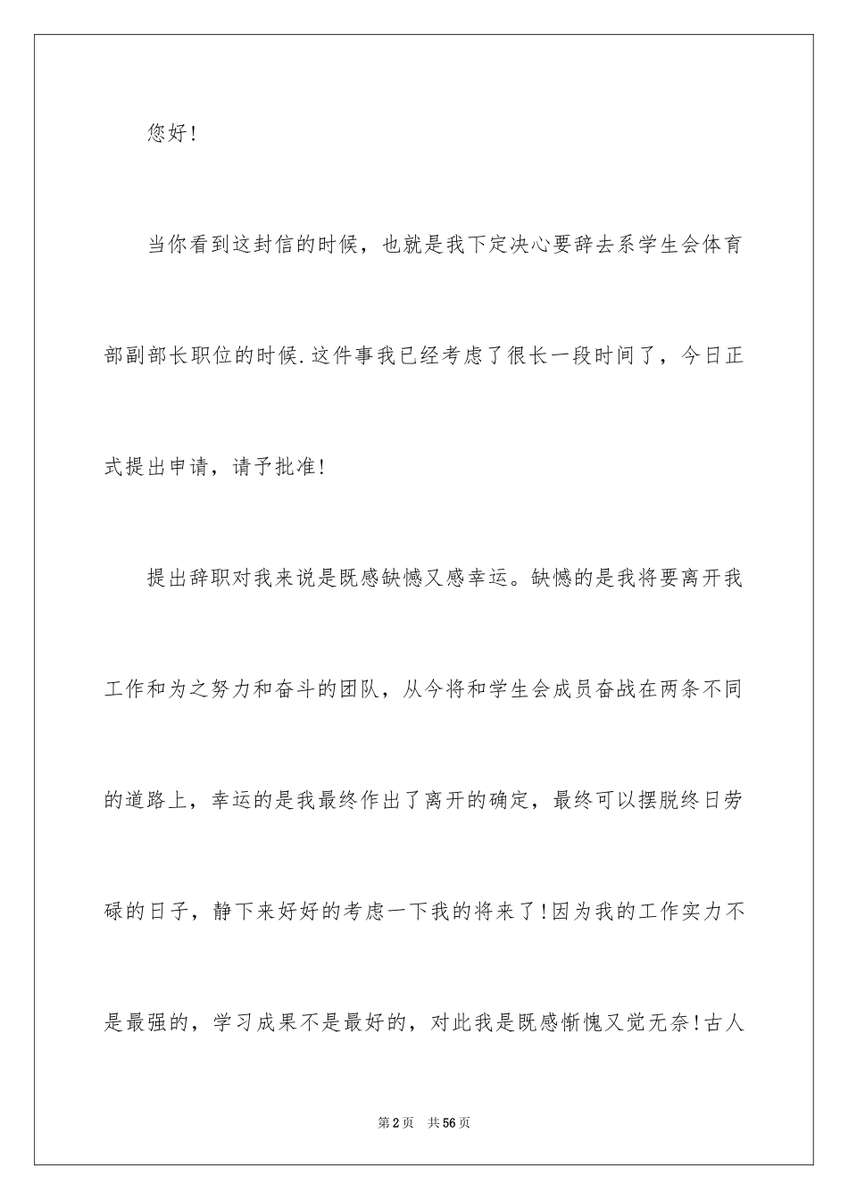 2024学生会部长辞职信_13_第2页