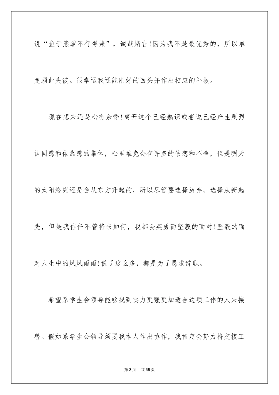 2024学生会部长辞职信_13_第3页
