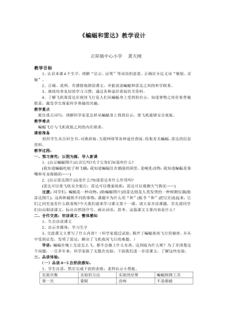 蝙蝠和雷达教学设计