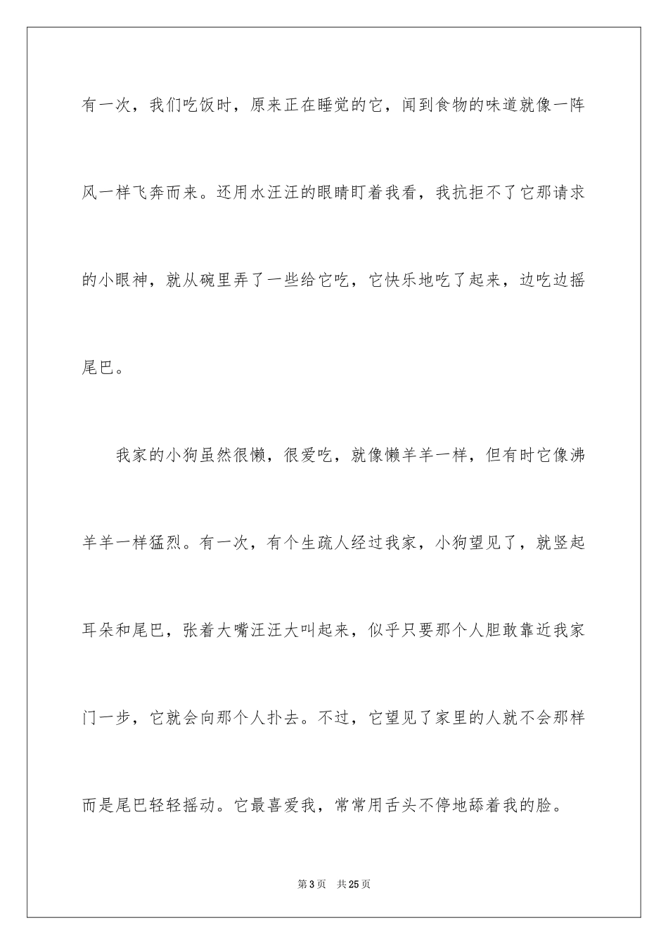 2024可爱的小狗动物作文_第3页