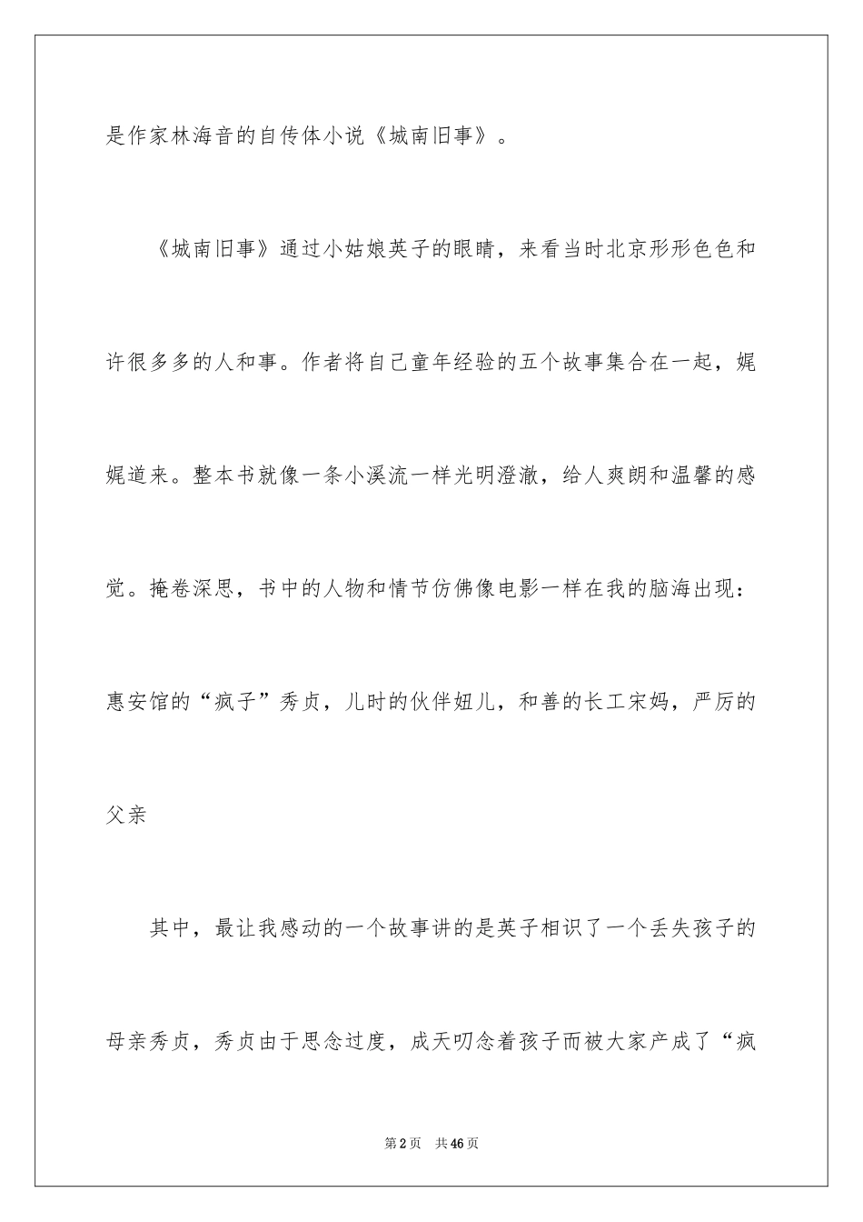 2024城南旧事读后感_45_第2页