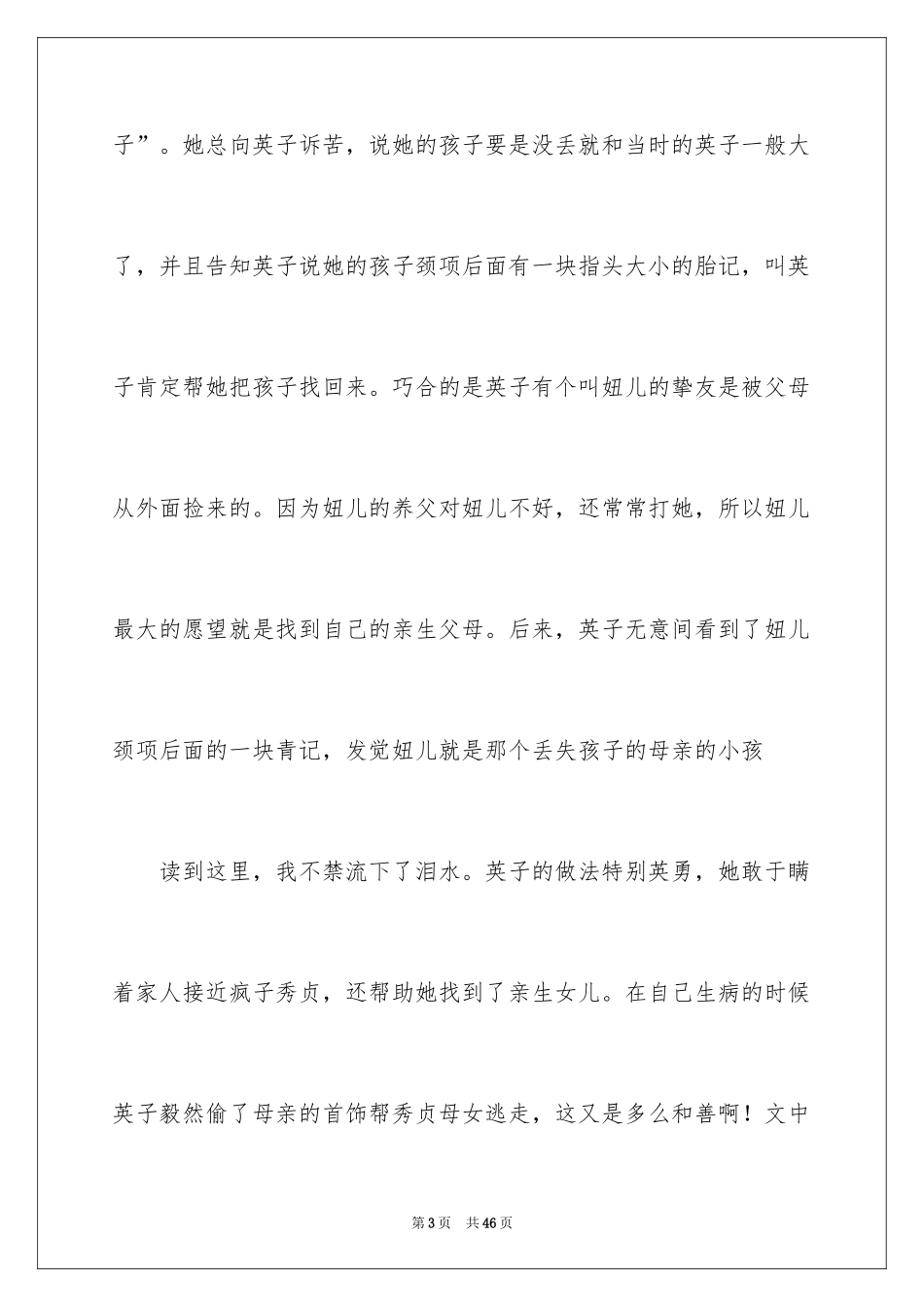 2024城南旧事读后感_45_第3页