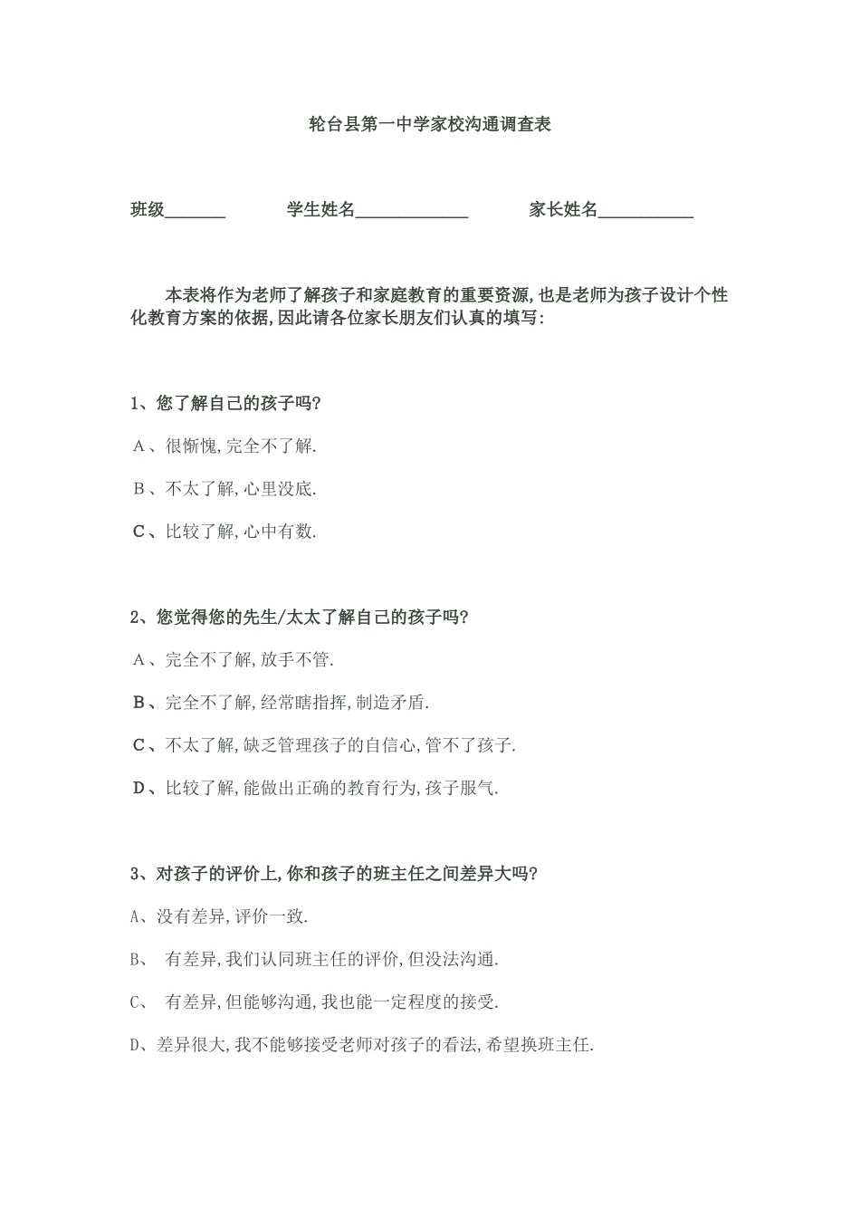 家校沟通调查表 (20)_第1页