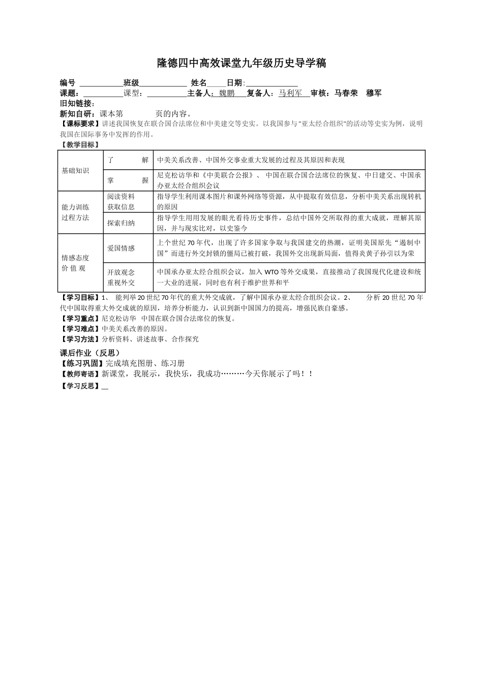 外交事业的发展_第1页