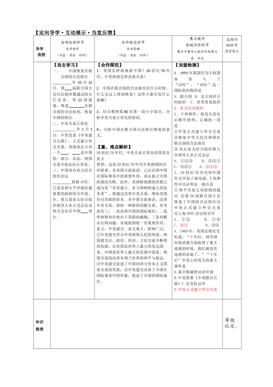 外交事业的发展_第2页