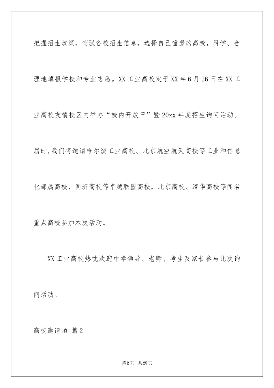 2024大学邀请函_67_第2页