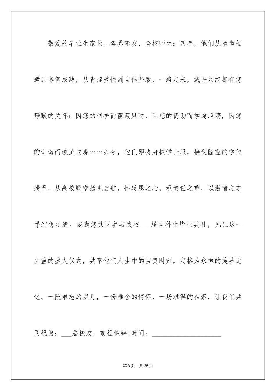 2024大学邀请函_67_第3页