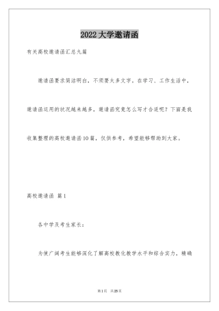 2024大学邀请函_67