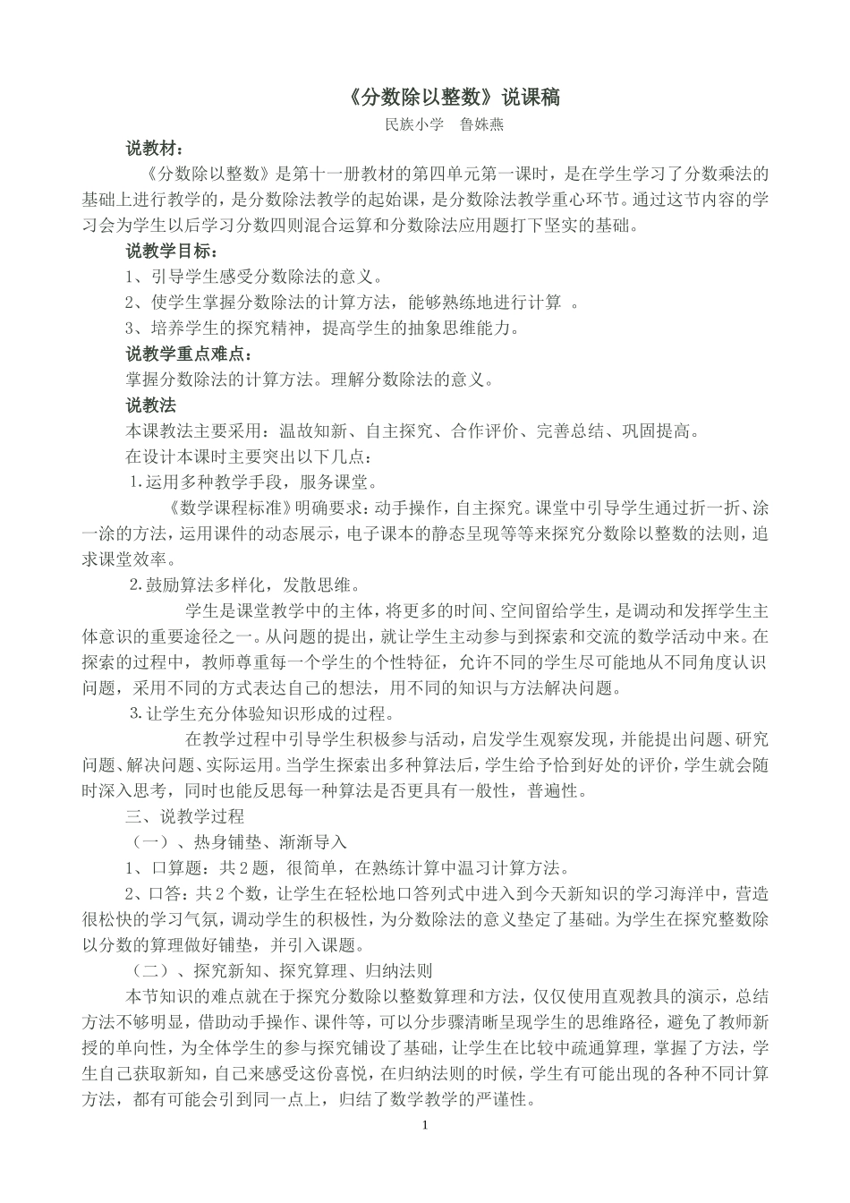 分数除以整数说课稿_第1页